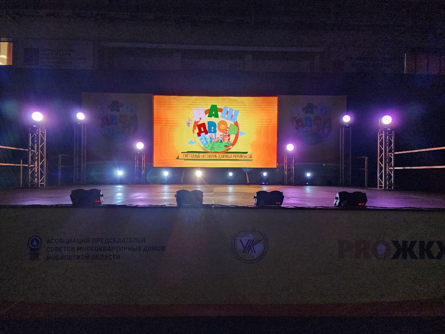 раменское, жкх, финал областного конкурса наш двор,