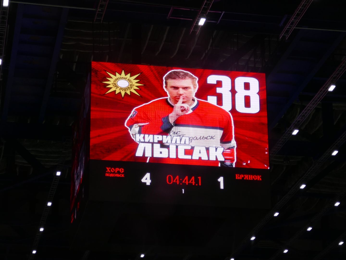 Подольск, Спорт, Хоккей, Витязь, Хорс подольск,