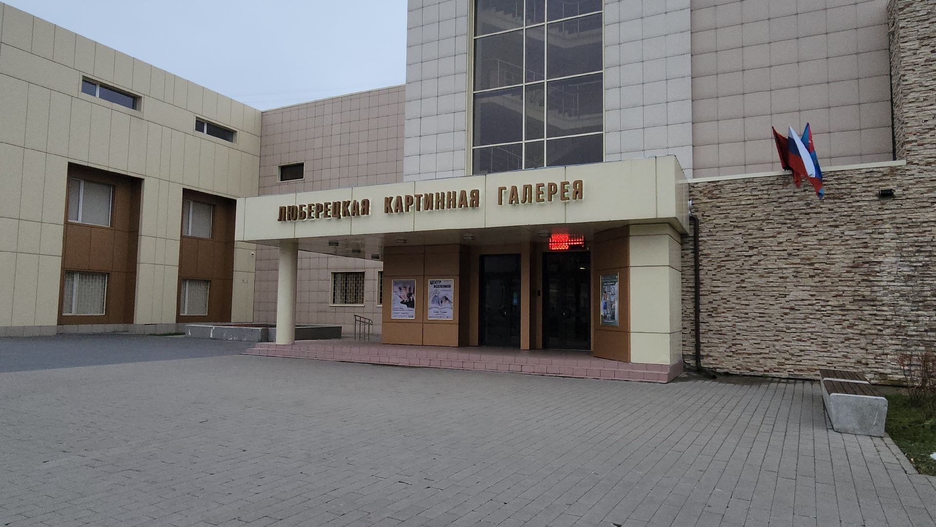 люберцы, люберецкая картинная галерея, музейно-выставочный комплекс,