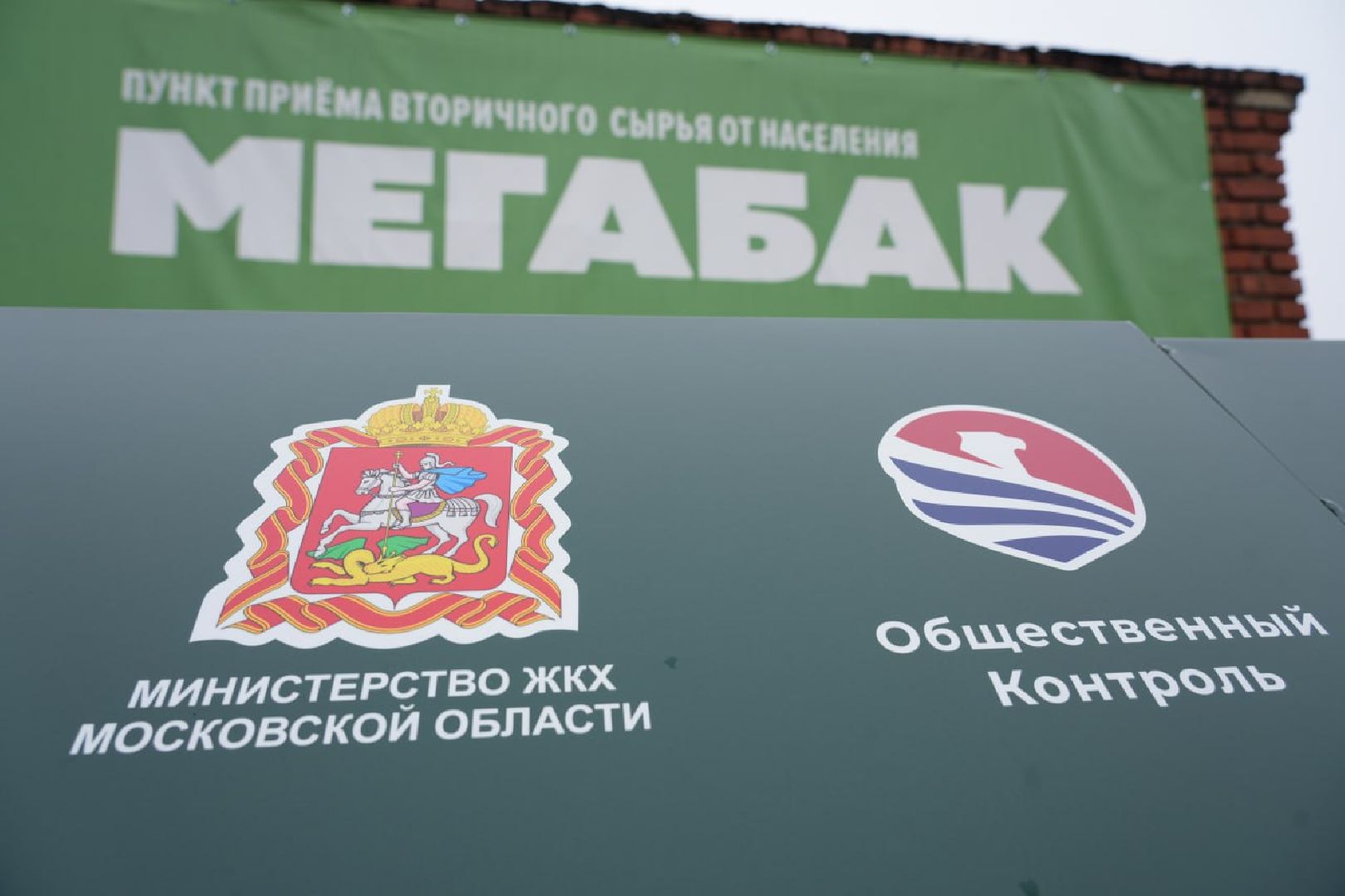 Сергиев Посад, Сергиево-Посадский городской округ, Экология, Вторсырье, Переработка, Экомарафон