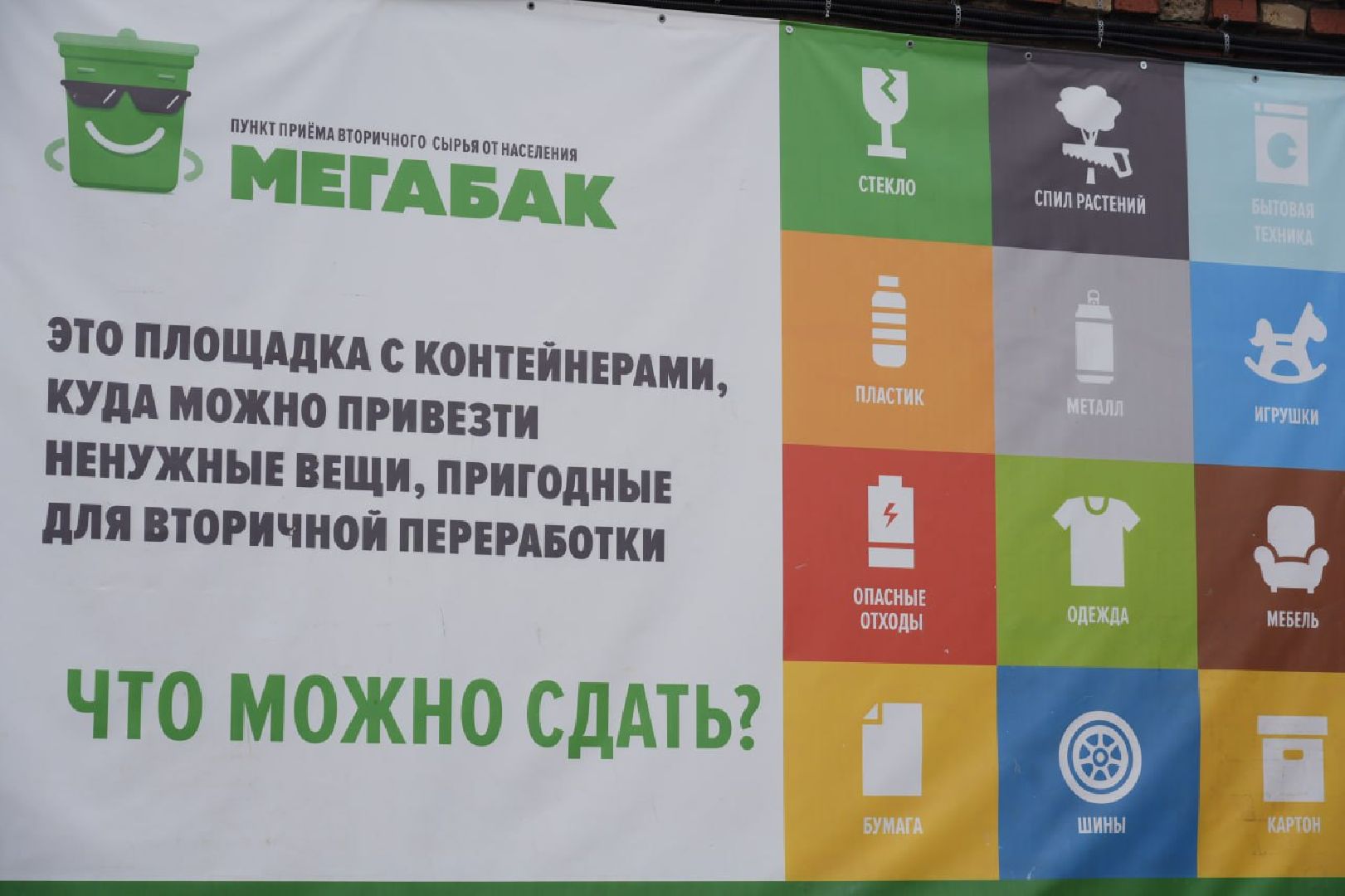 Сергиев Посад, Сергиево-Посадский городской округ, Экология, Вторсырье, Переработка, Экомарафон