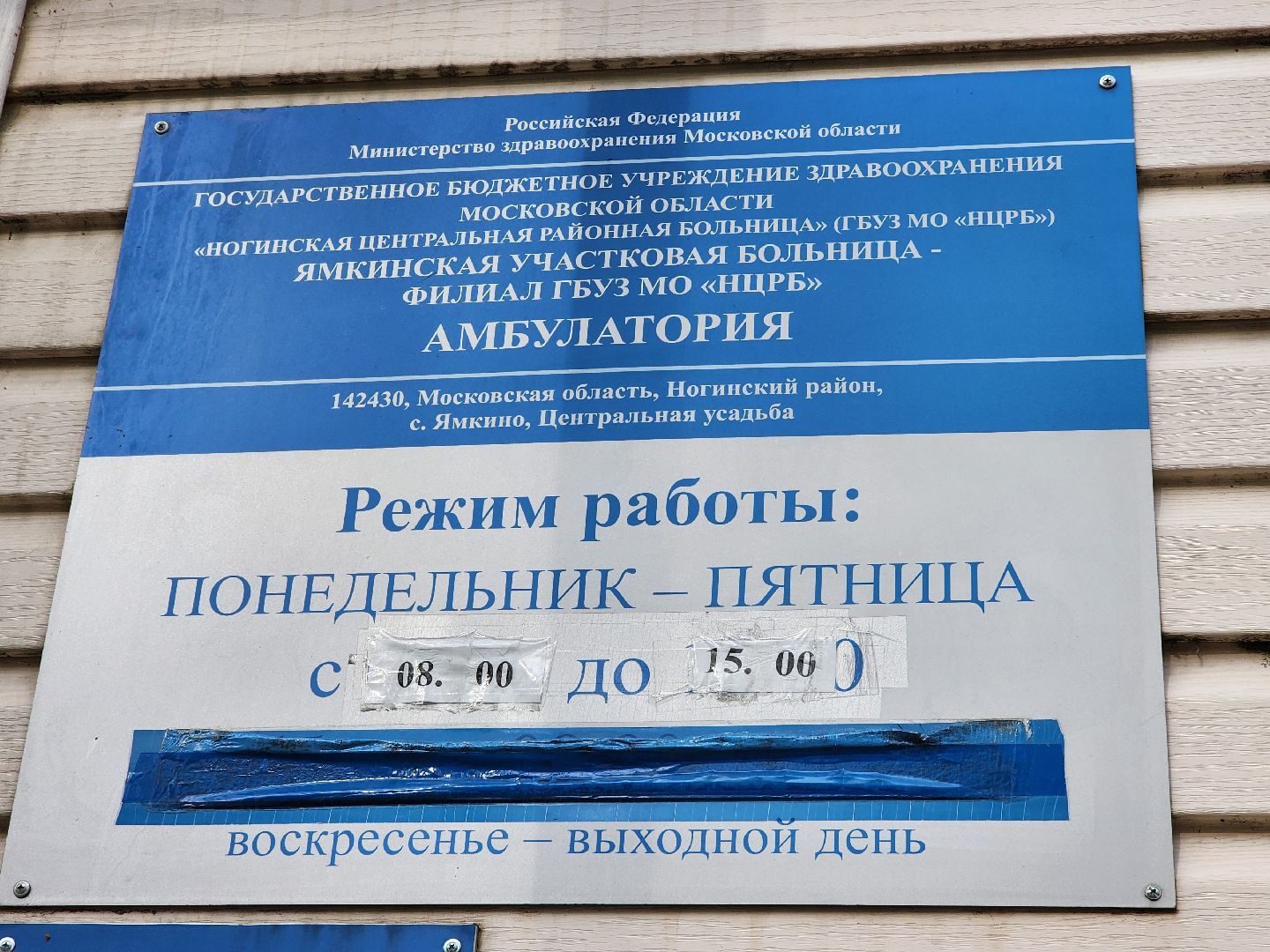 ногинск, ямкино, жители, общество, больница, стоматология, новый специалист, новый врач стоматолог, медицина,