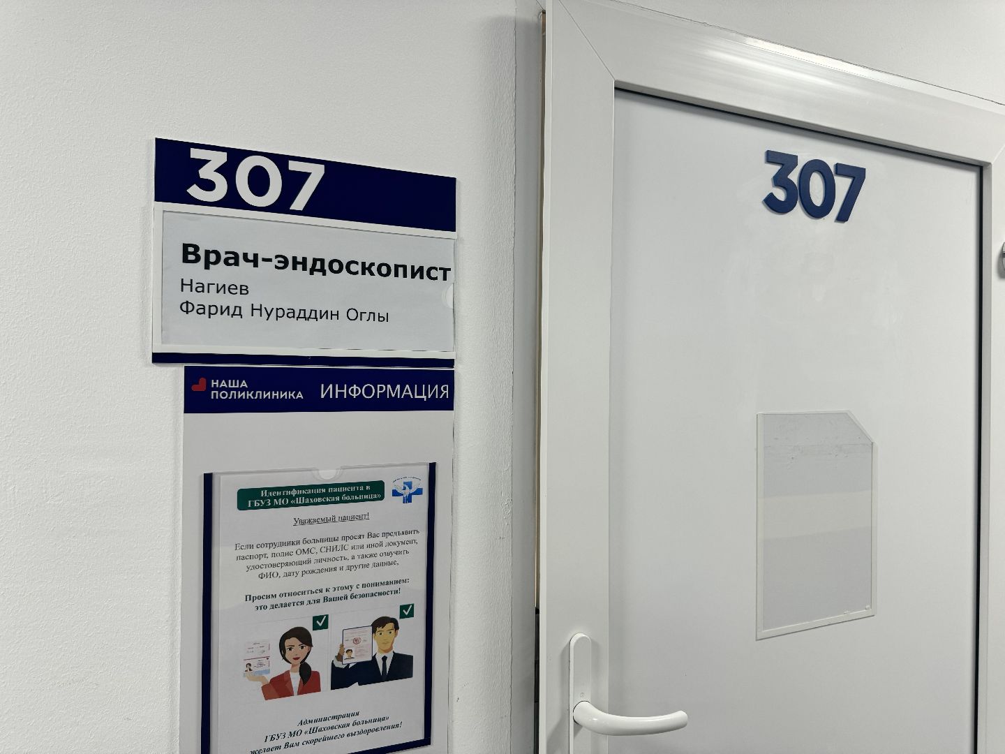 шаховская, эндоскоп, эндоскопист, новый эндоскоп, новое оборудование, больница,