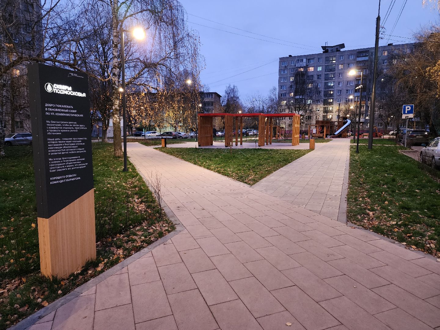 раменское, благоустройство, сквер на коммунистической 19, вертикалка,