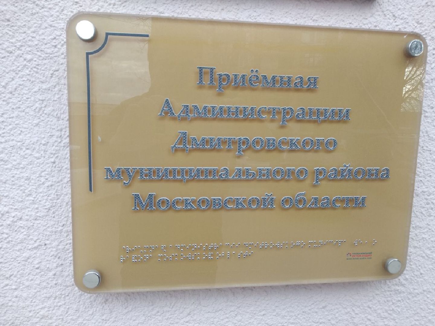 Дмитров, РЖД, Минтранс МО