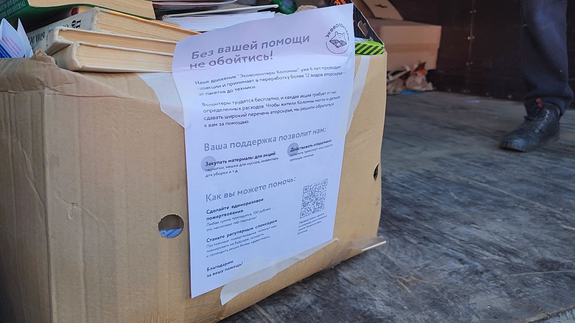 Коломна, сбор вторсырья, сортировка отходов, экологическая акция,