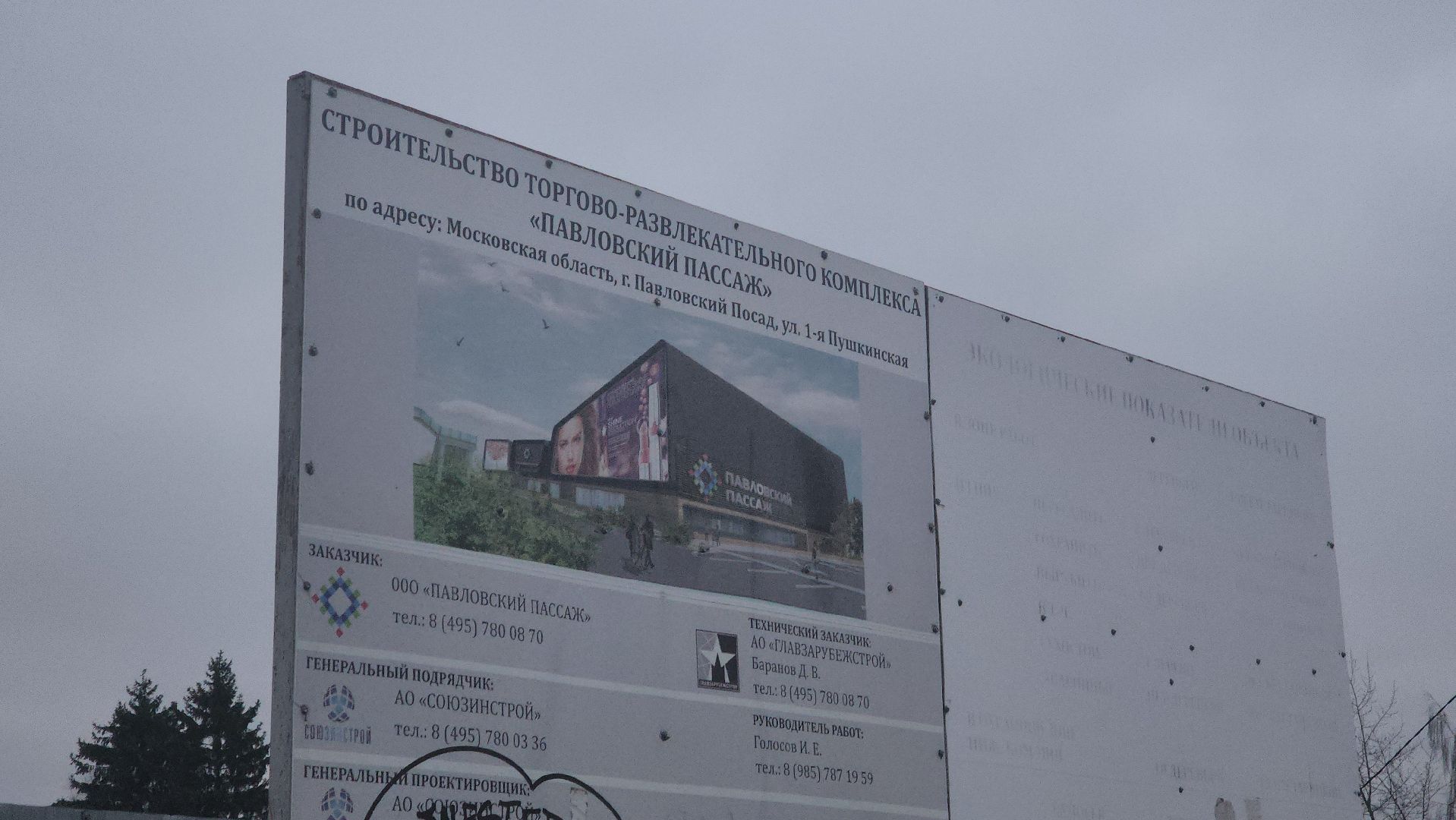 павловский посад, городской округ павловский посад, снос, строителтство, благоустойство, вертикалка, вертикальное видео,