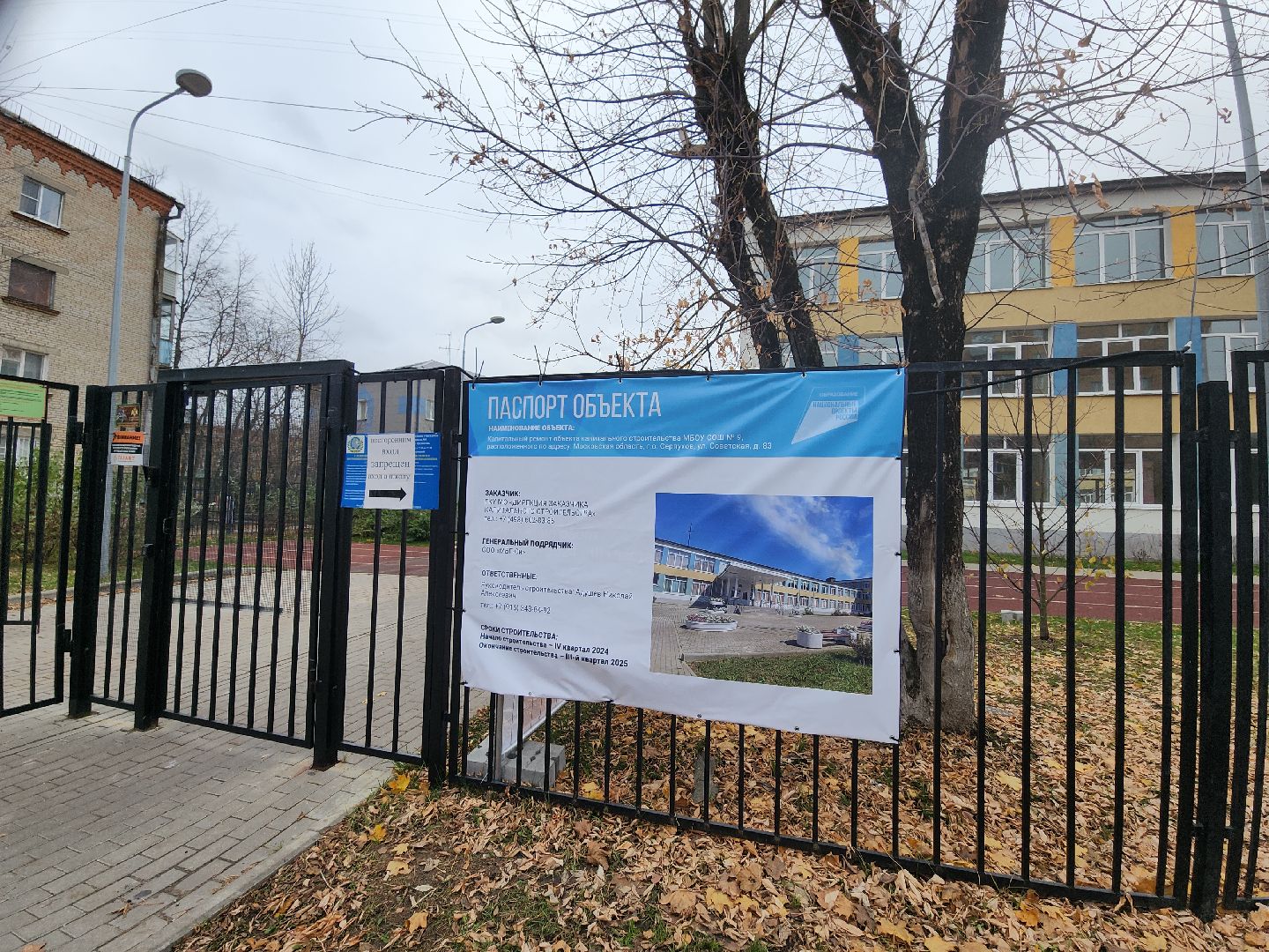 серпухов, подмосковье, капремонт школы, президентская программа, школа 9, вертикалки,