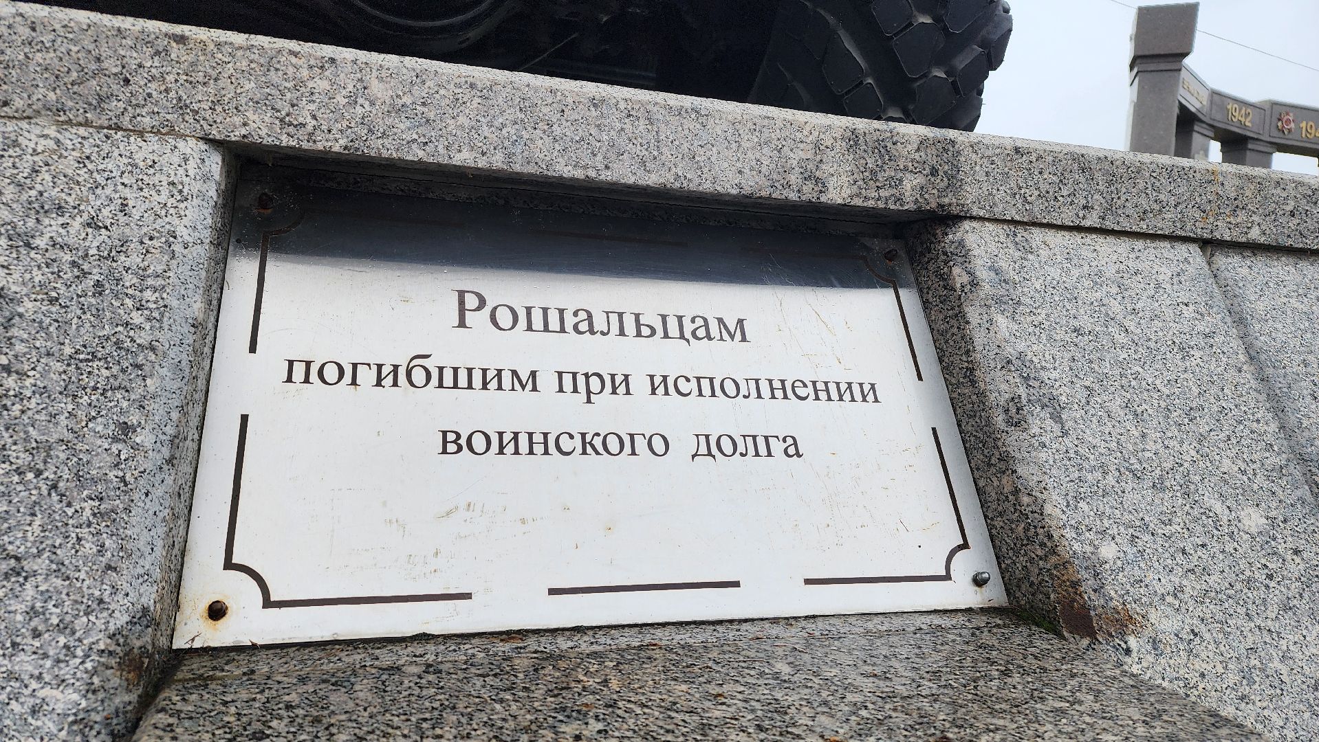 благоустройство, памятник, памятник воинам-интернационалистам, Рошаль, городской округ Шатура, вертикалки