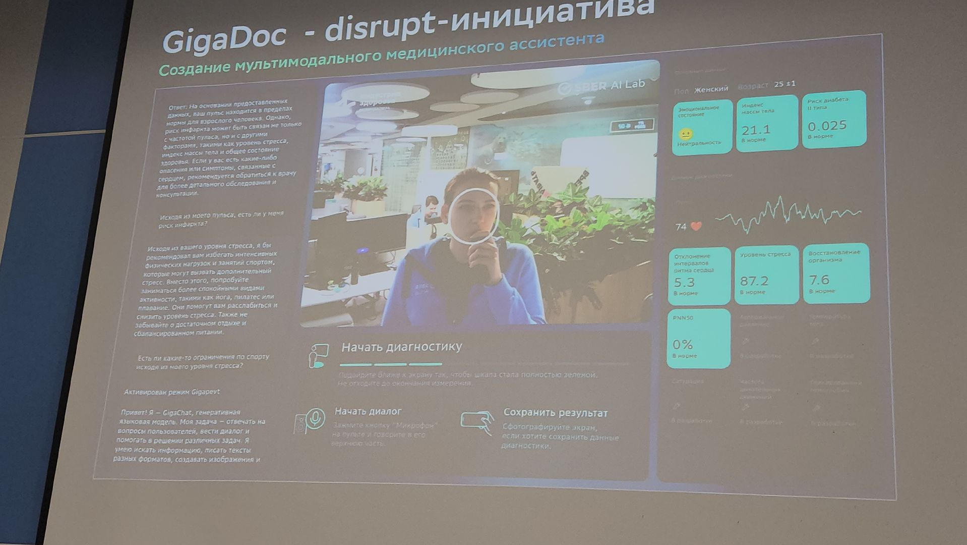 долгопрудный, мфти, сбер, эмоциональный интеллект, эмоциональный искусственный интеллект,