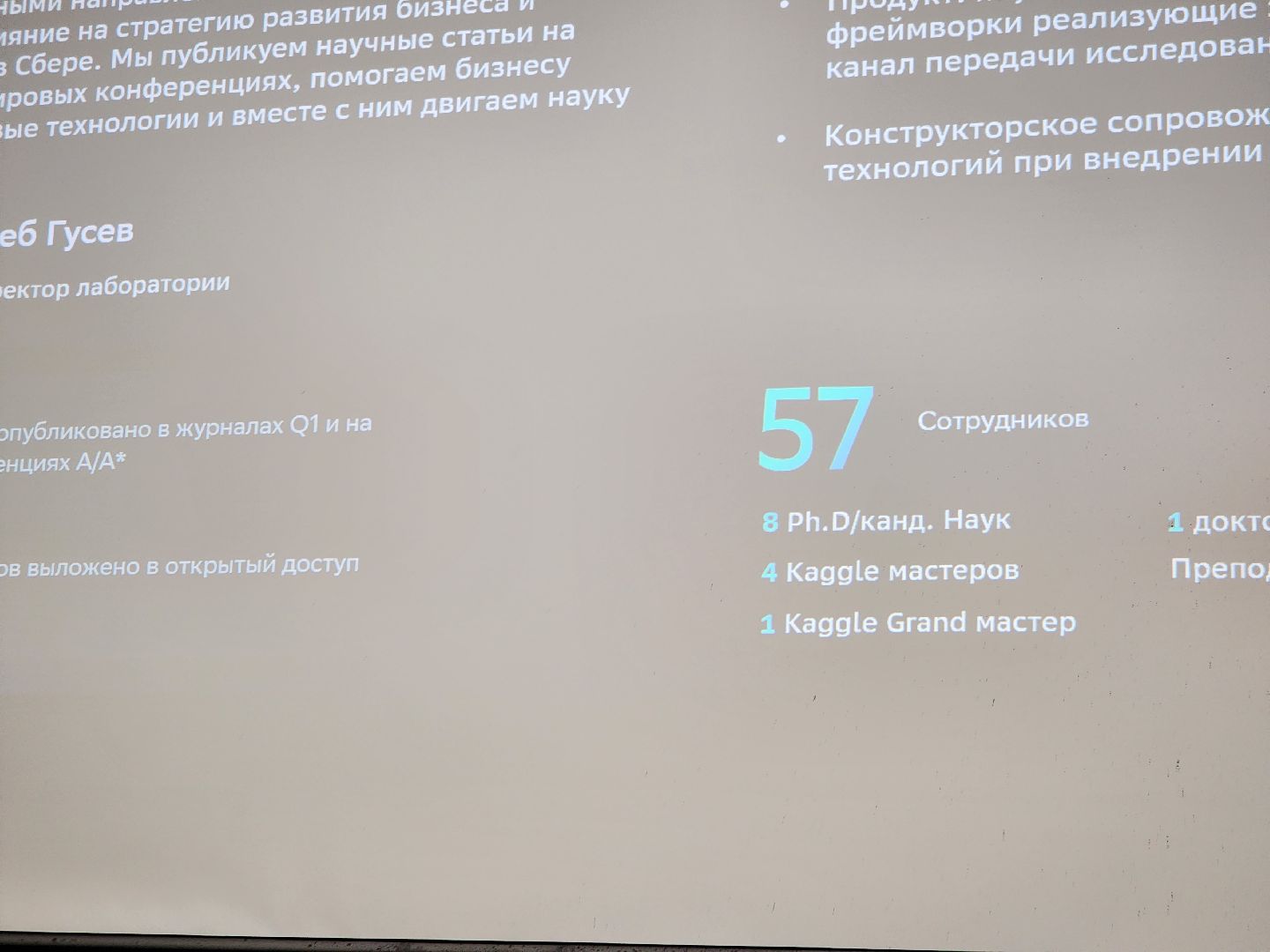 долгопрудный, мфти, сбер, эмоциональный интеллект, эмоциональный искусственный интеллект,