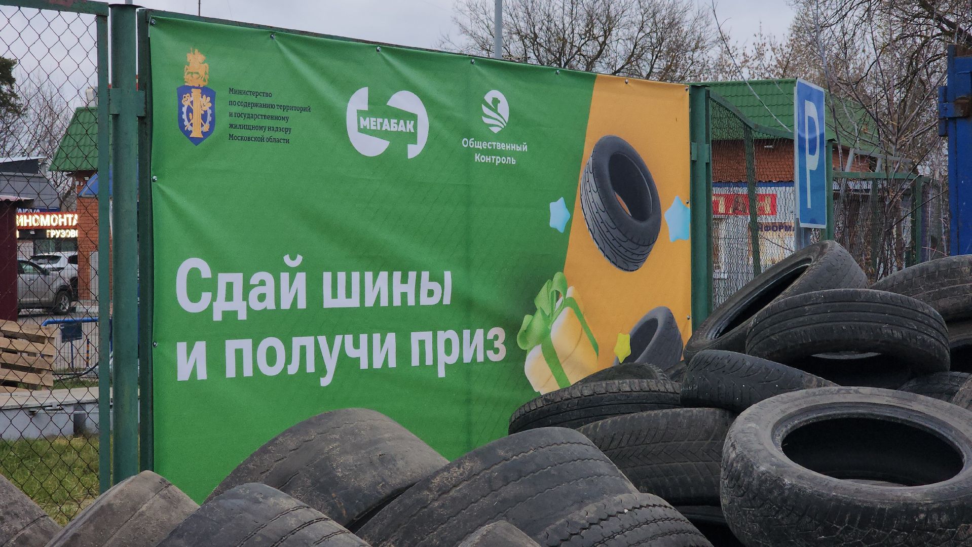 экология, экоакция, сдай шины,