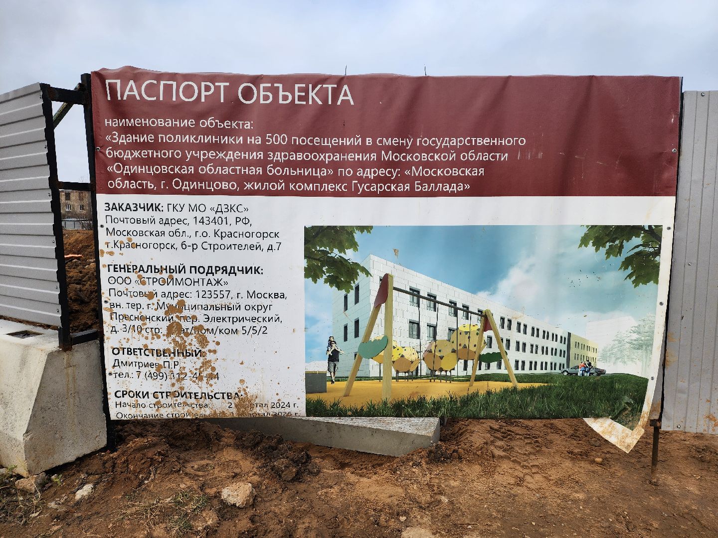 одинцово, внииссок, гусарская баллада, поликлиника, лесной городок, строительство, медицина,вертикалка, вертикальное видео,