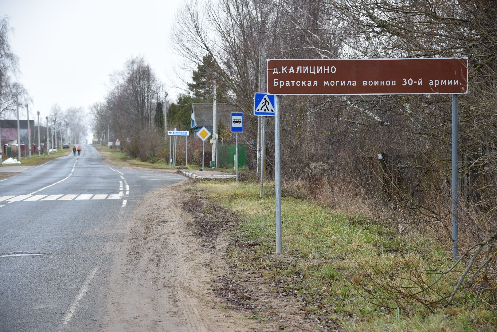 лотошино, калицино, населенный пункт воинской доблести, благоустройство, стела, вертикалки,