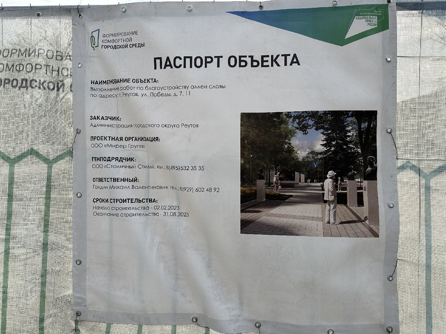 Реутов, благоустройство, Вечный огонь, Мемориал, Аллея славы, парк за ДК