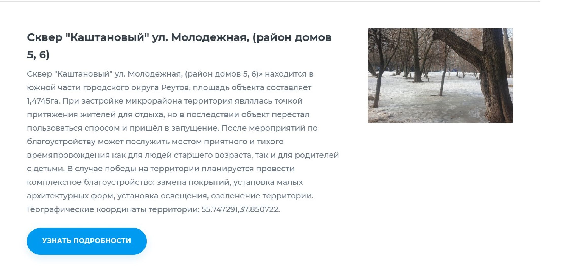 Реутов, благоустройство, Вечный огонь, Мемориал, Аллея славы, парк за ДК