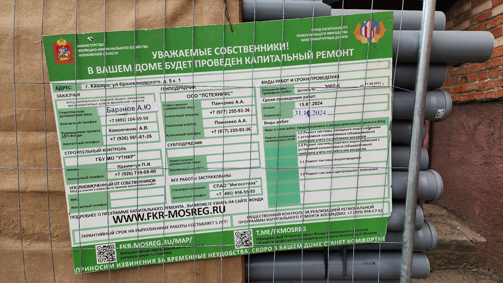 кашира, капитальный ремонт, горячая вода, отопление, канализация,вертикалки,
