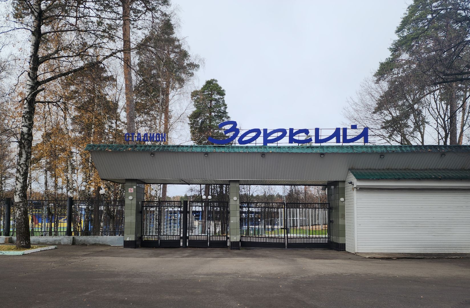 красногорск, стадион зоркий, заливка льда, спорт,