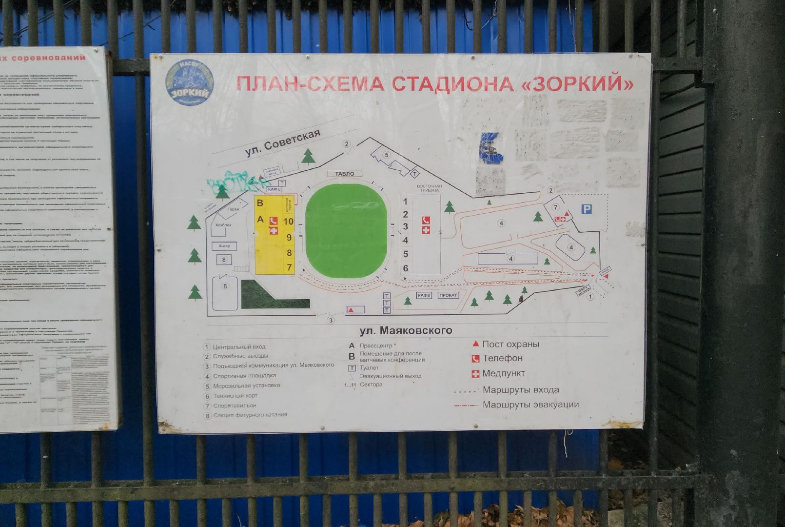 красногорск, стадион зоркий, заливка льда, спорт,