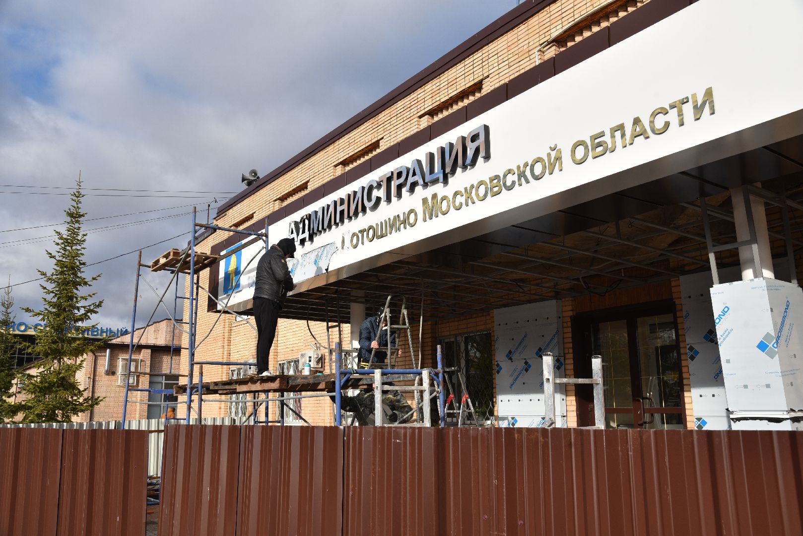 лотошино, благоустройство, администрация, администрация го лотошино, ремонт входной группы, вертикалки,