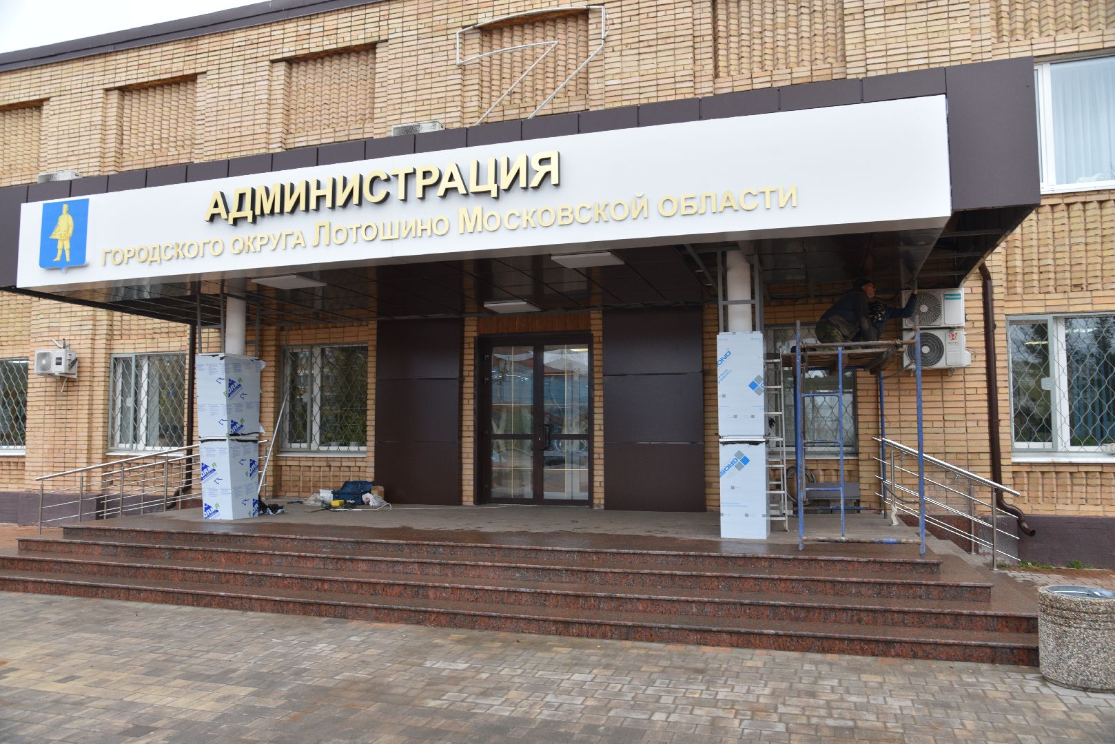 лотошино, благоустройство, администрация, администрация го лотошино, ремонт входной группы, вертикалки,