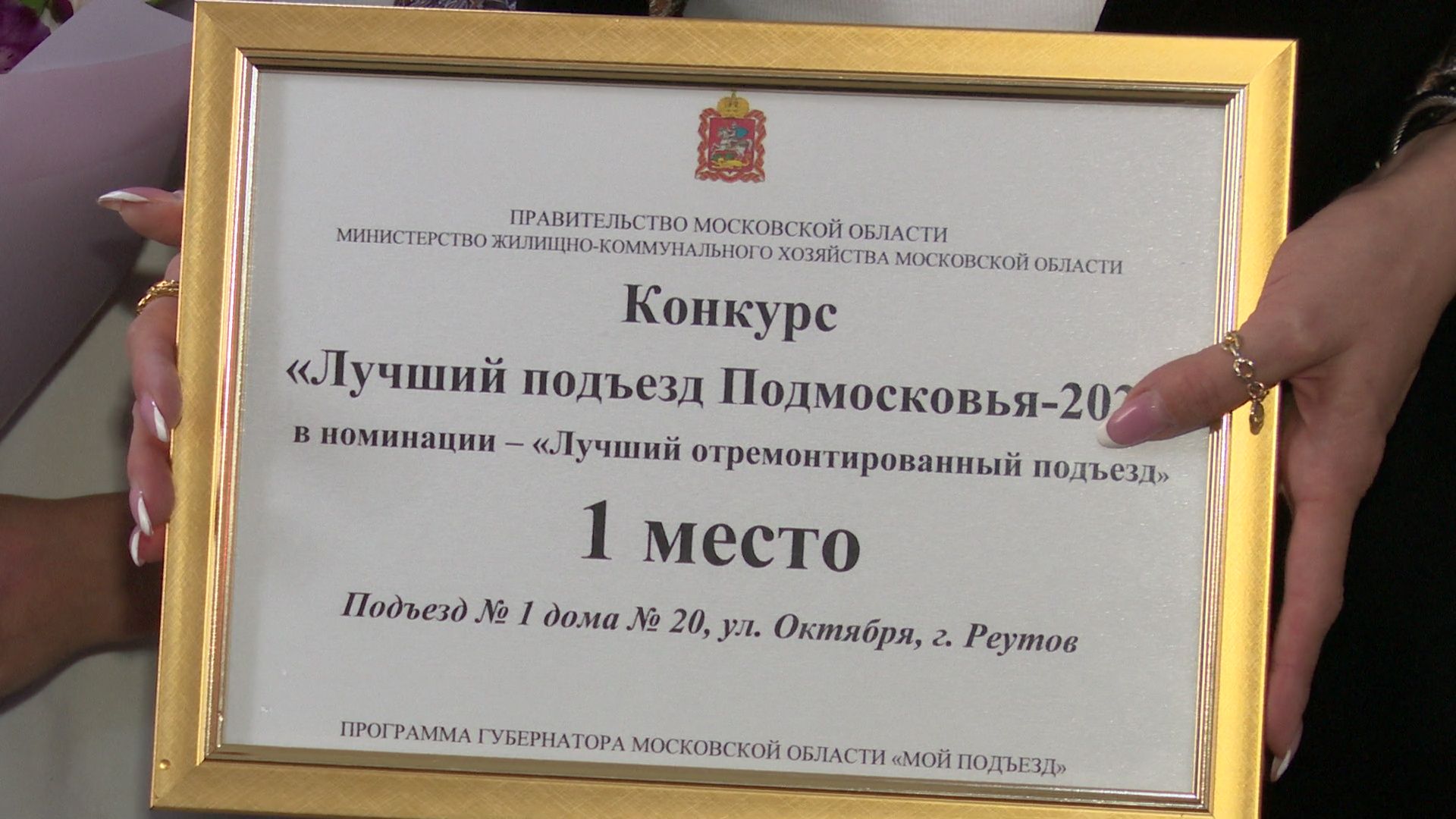 Реутов, вертикалки, благоустройство, конкурс, лучший подъезд, лучшие в подмосковье,