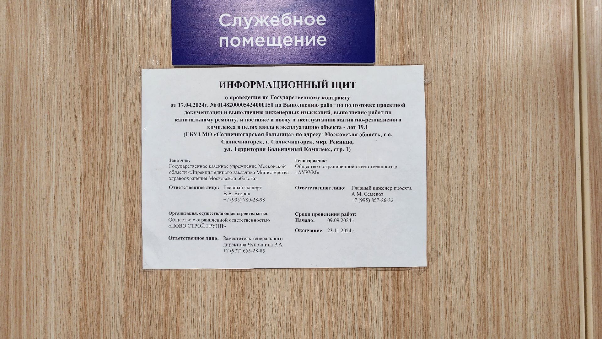 Солнечногорск, вертикалки, медицина, ремонт, тяжелое оборудование,