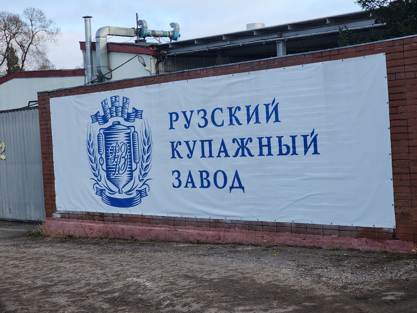 выездная администрация, выездная администрация руза, Рузский куражный завод, Руза, коммунальные службы, благоустройство, рузский городской округ,
