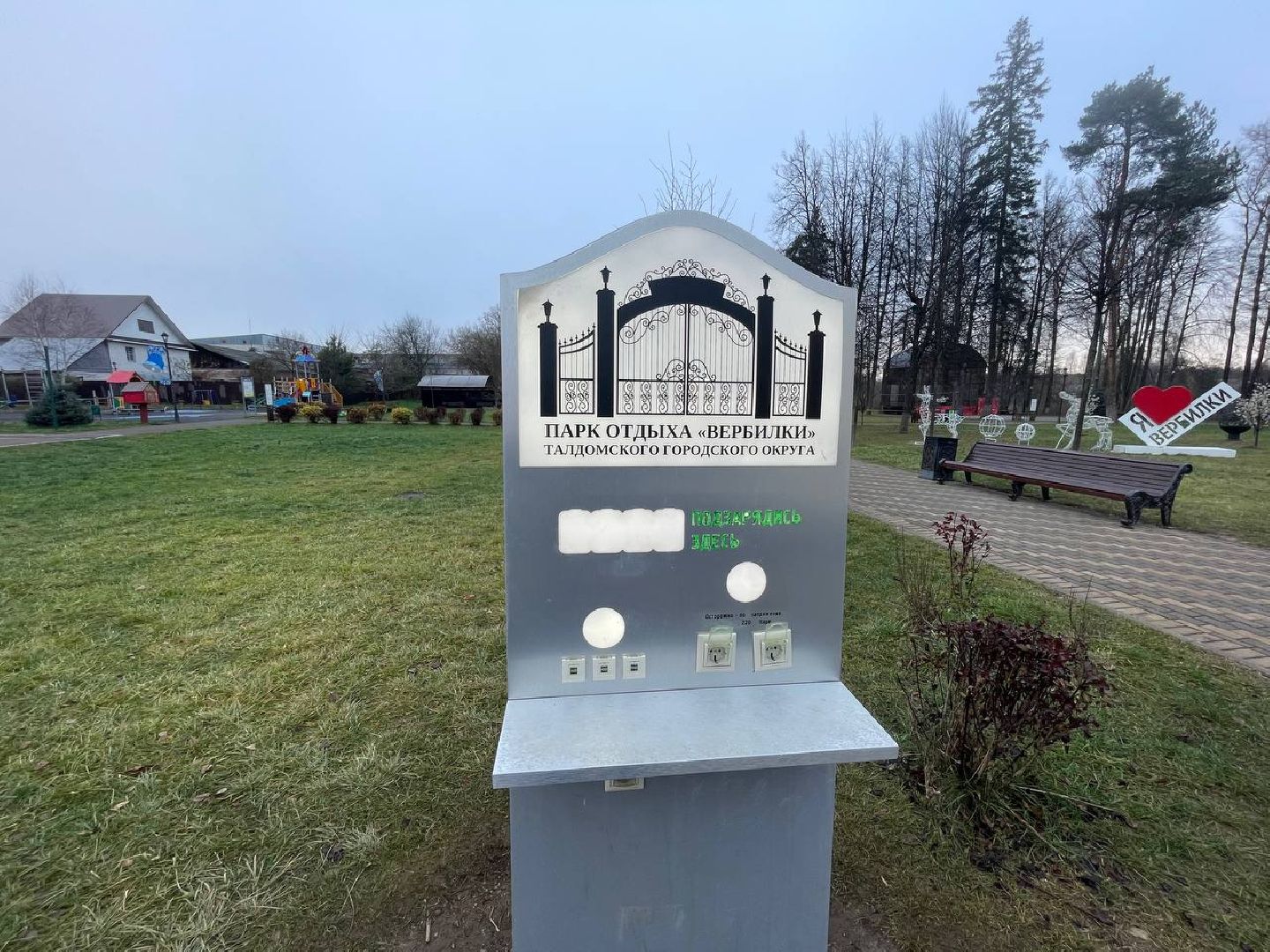 Талдом, Парк Вербилки, Живу спортом, вертикалка,