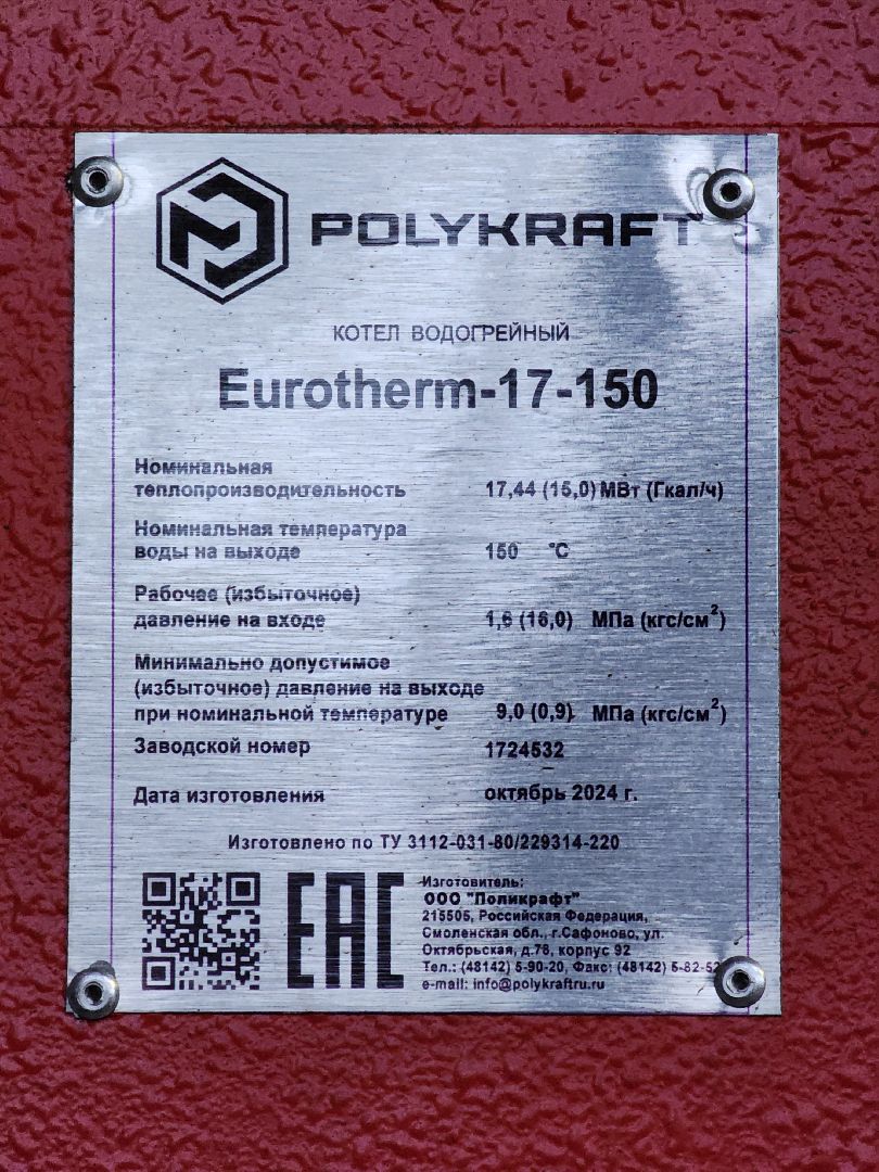 электросталь, жкх, котельная, котельная восточная, новые котлы, новый котел, отопительный период, отопительный сезон, отопительный сезон 2024-2025, отопление, отопление в мкд, вертикалки