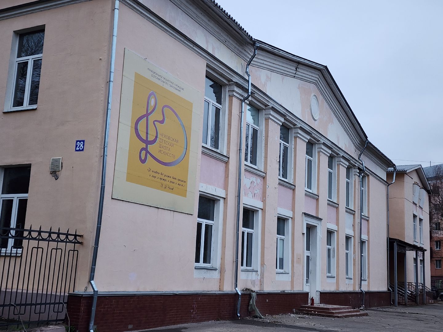 Чехов, детская школа искусств, капитальный ремонт, капремонт, реконструкция, демонтажные работы, объекты социальной инфраструктуры, вертикалки,