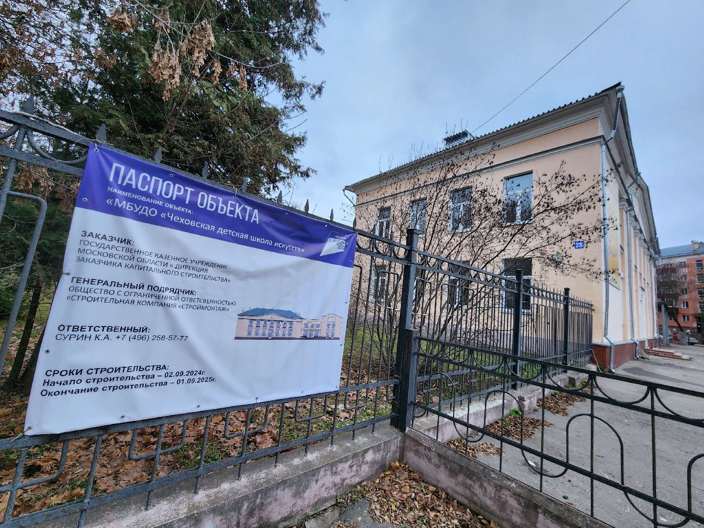 Чехов, детская школа искусств, капитальный ремонт, капремонт, реконструкция, демонтажные работы, объекты социальной инфраструктуры, вертикалки,