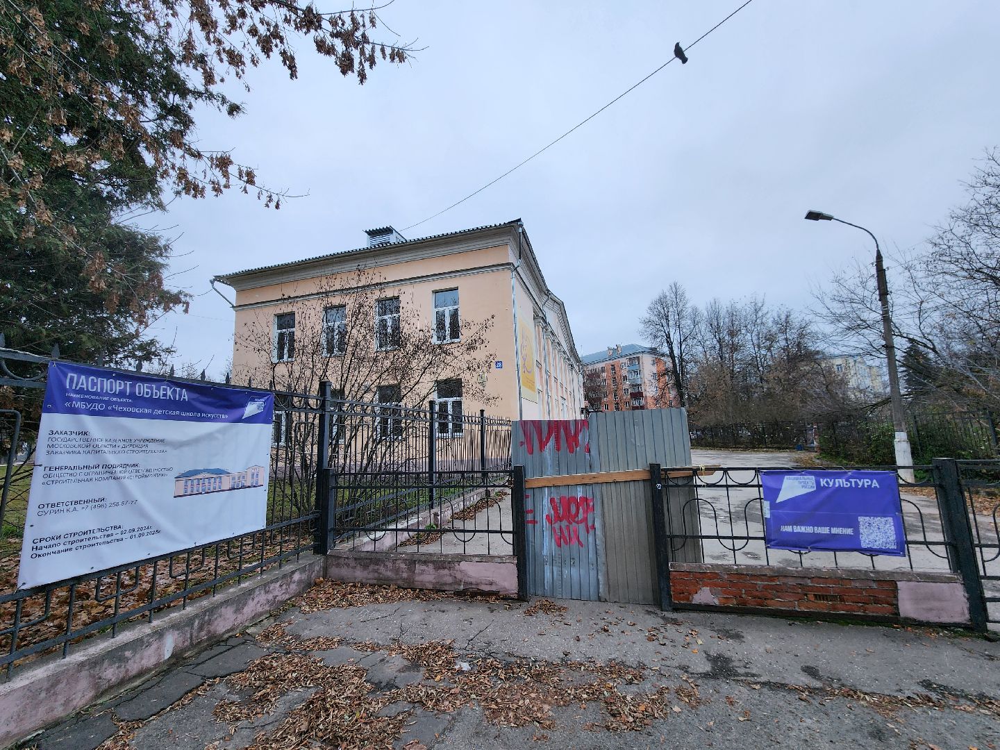 Чехов, детская школа искусств, капитальный ремонт, капремонт, реконструкция, демонтажные работы, объекты социальной инфраструктуры, вертикалки,