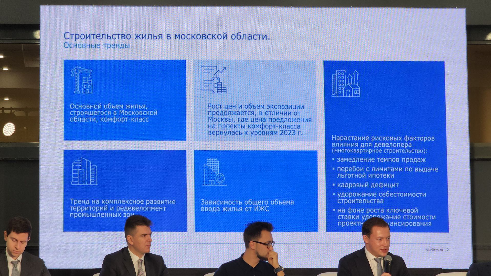 красногорск, домрф, конференция,Год семьи, Демография, Молодая семья,