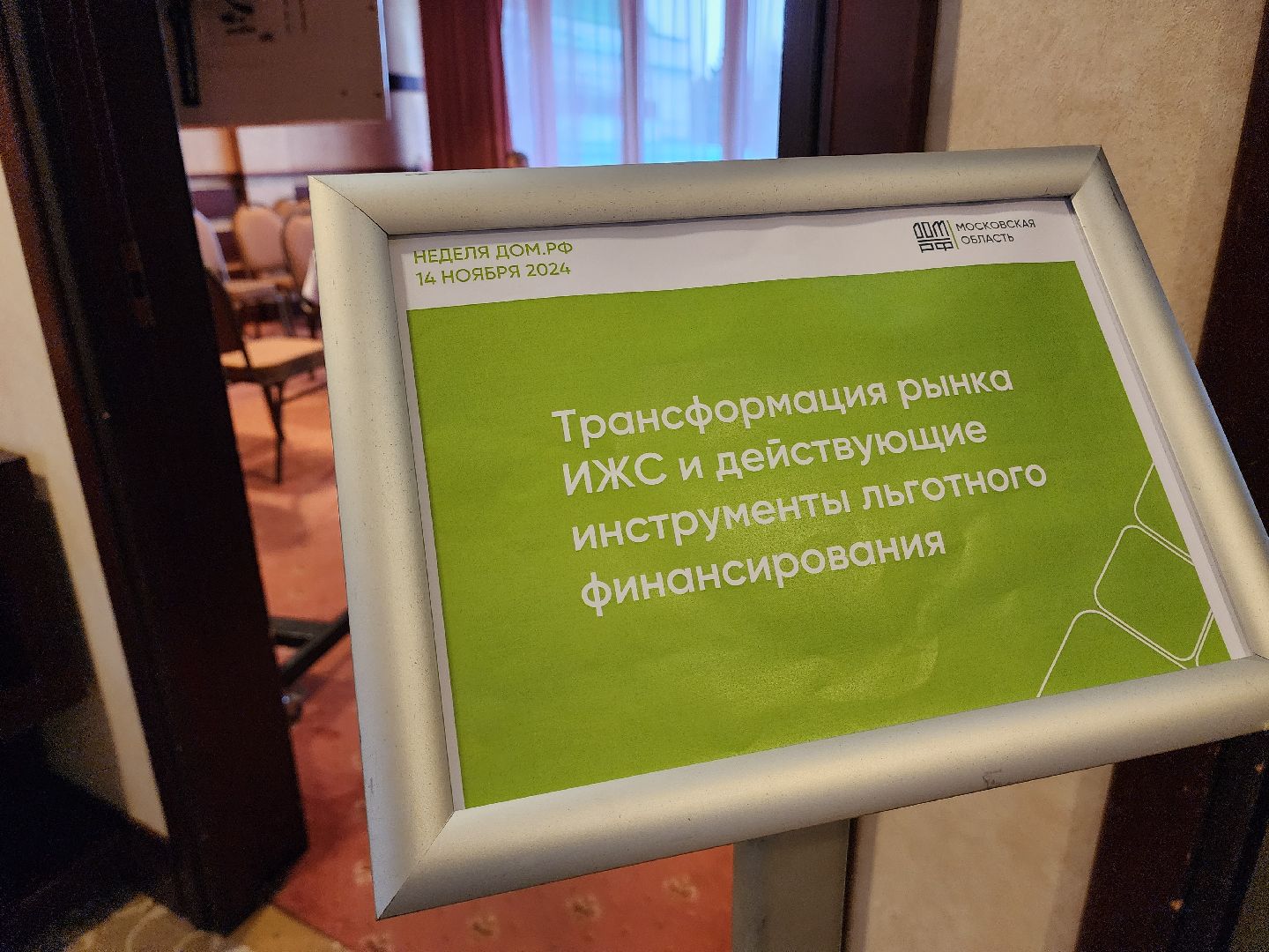 красногорск, домрф, конференция,Год семьи, Демография, Молодая семья,