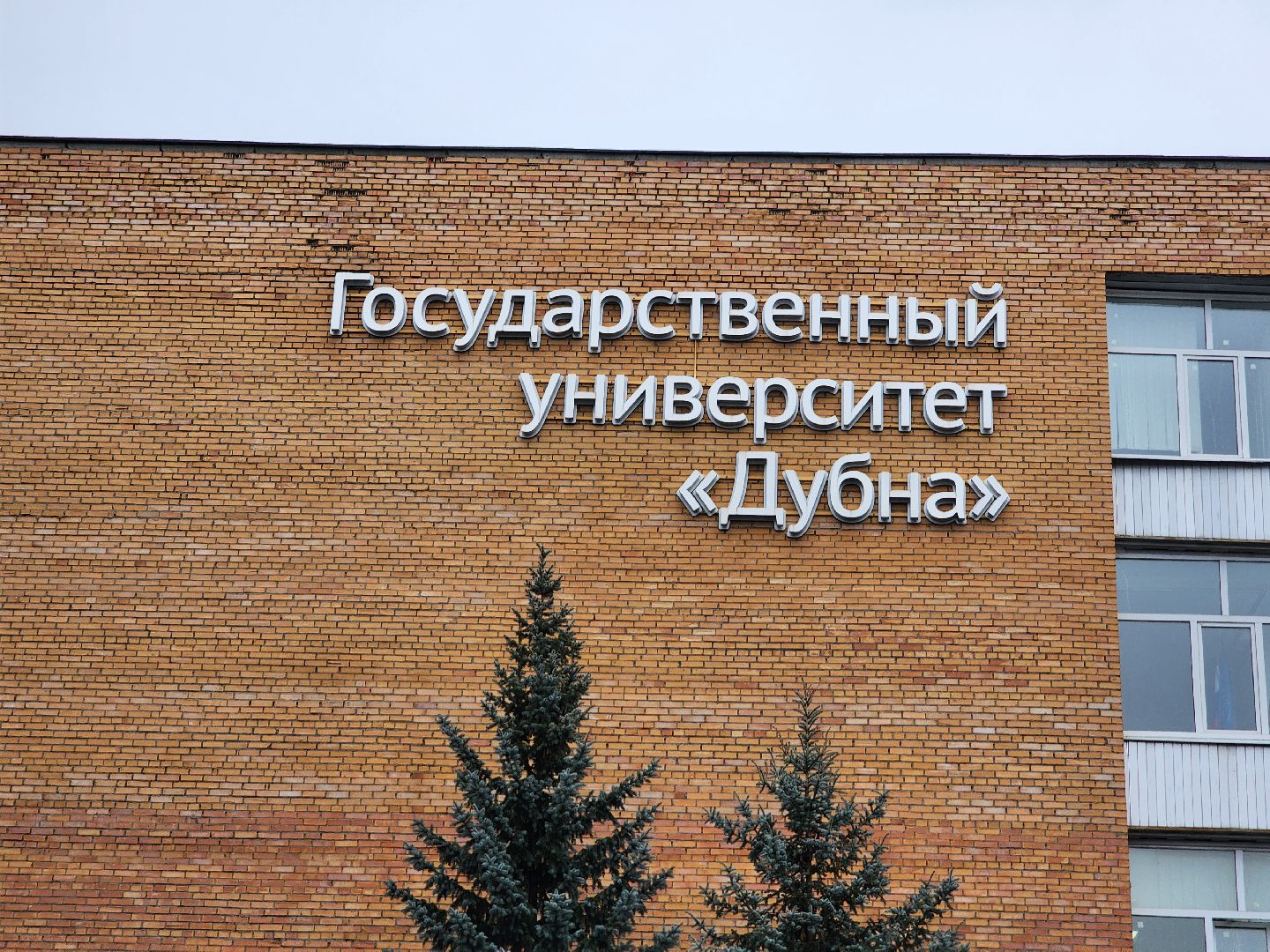 Дубна, Университет дубна, Студенты, Хакатон, программирование,