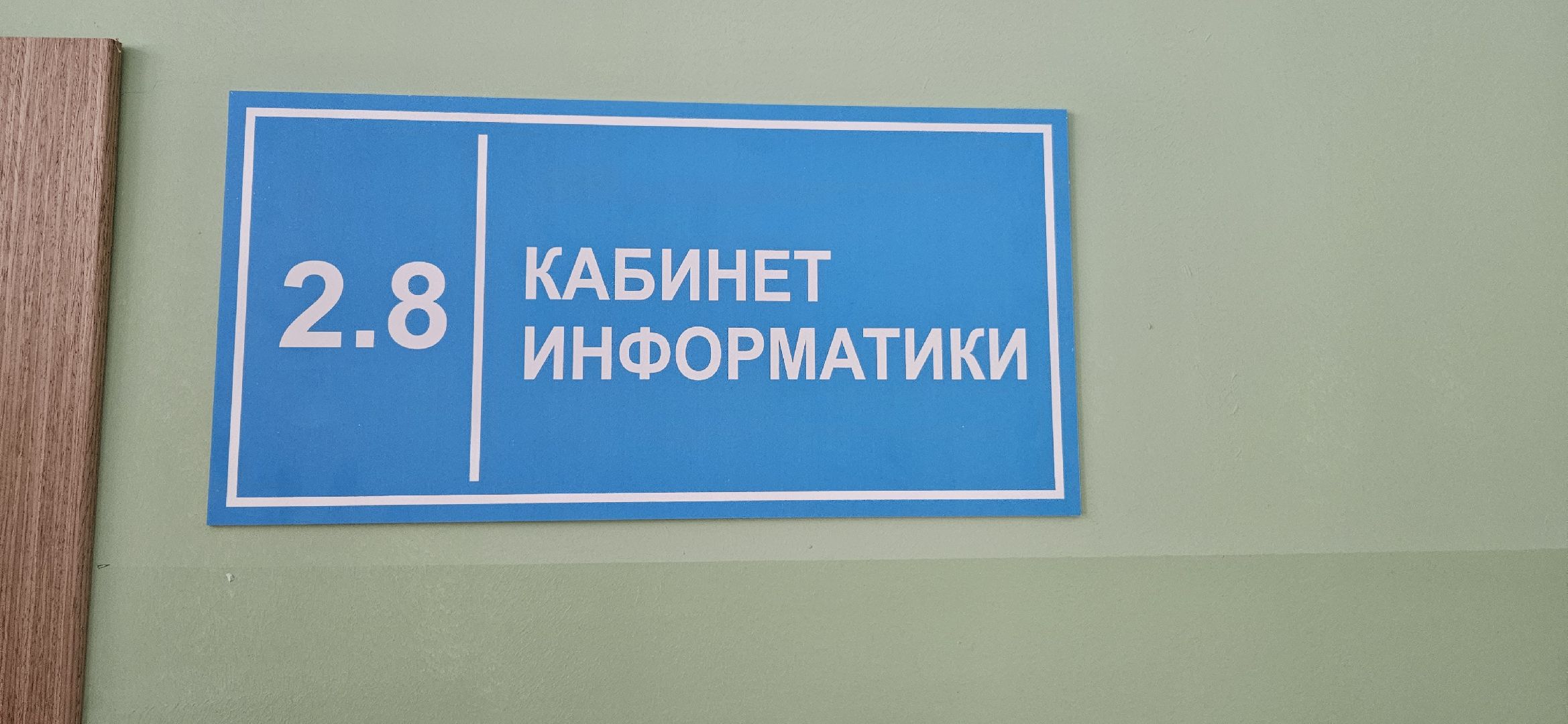 Учитель, Школа, Информатика, Дети, Жуковский,