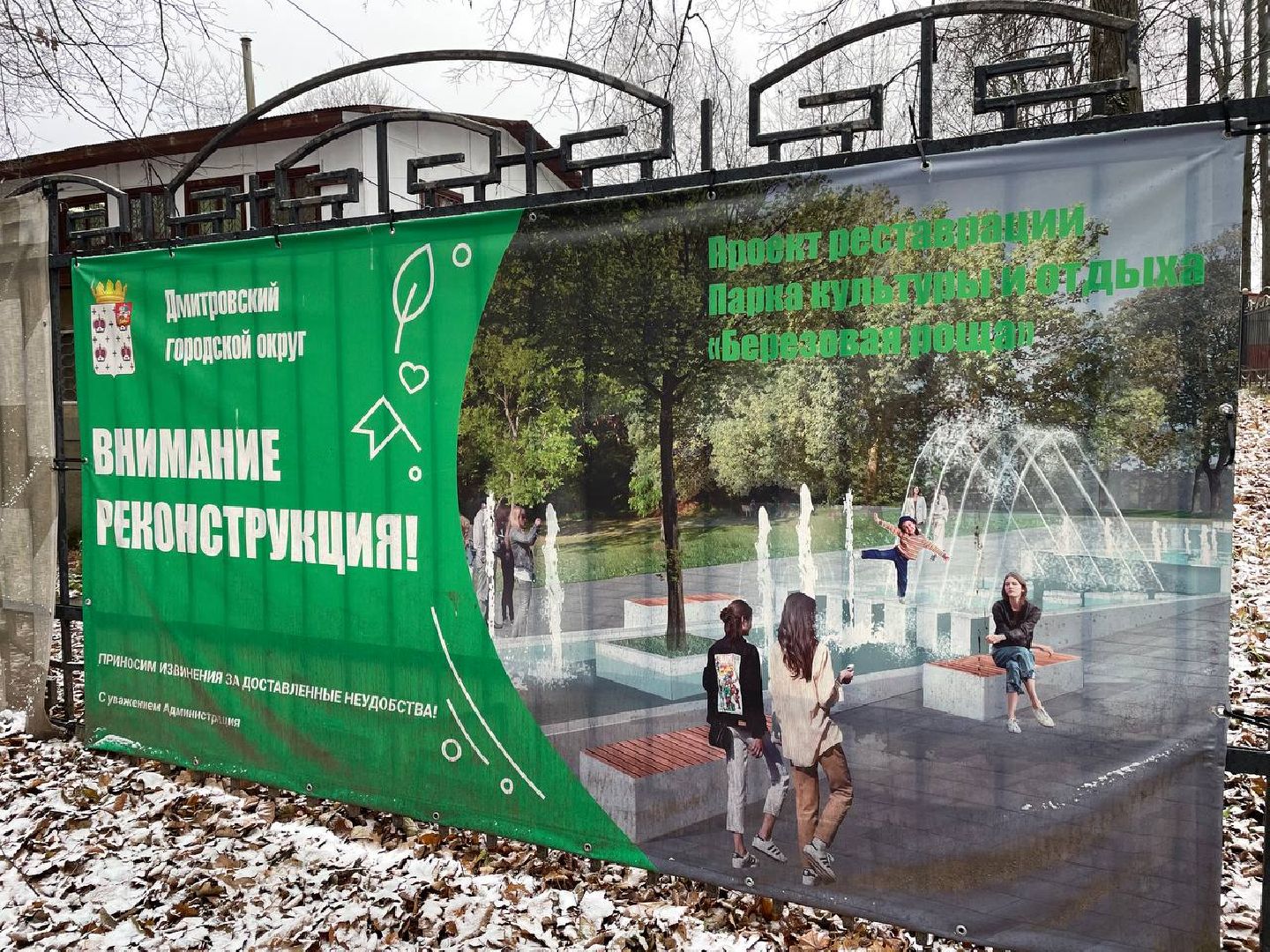 Дмитров, Парк Березовая роща, Минблаго, вертикалки