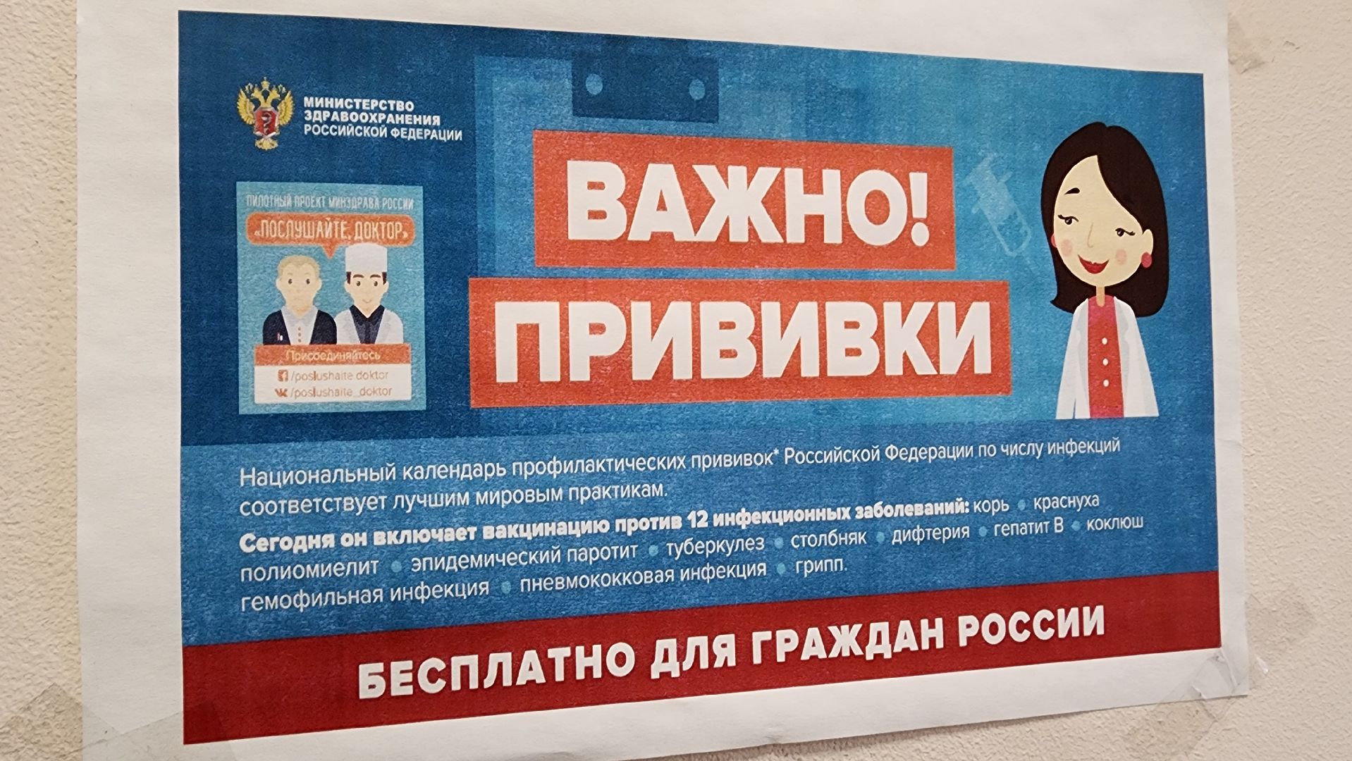 вакцинация, грипп, вертикалка,