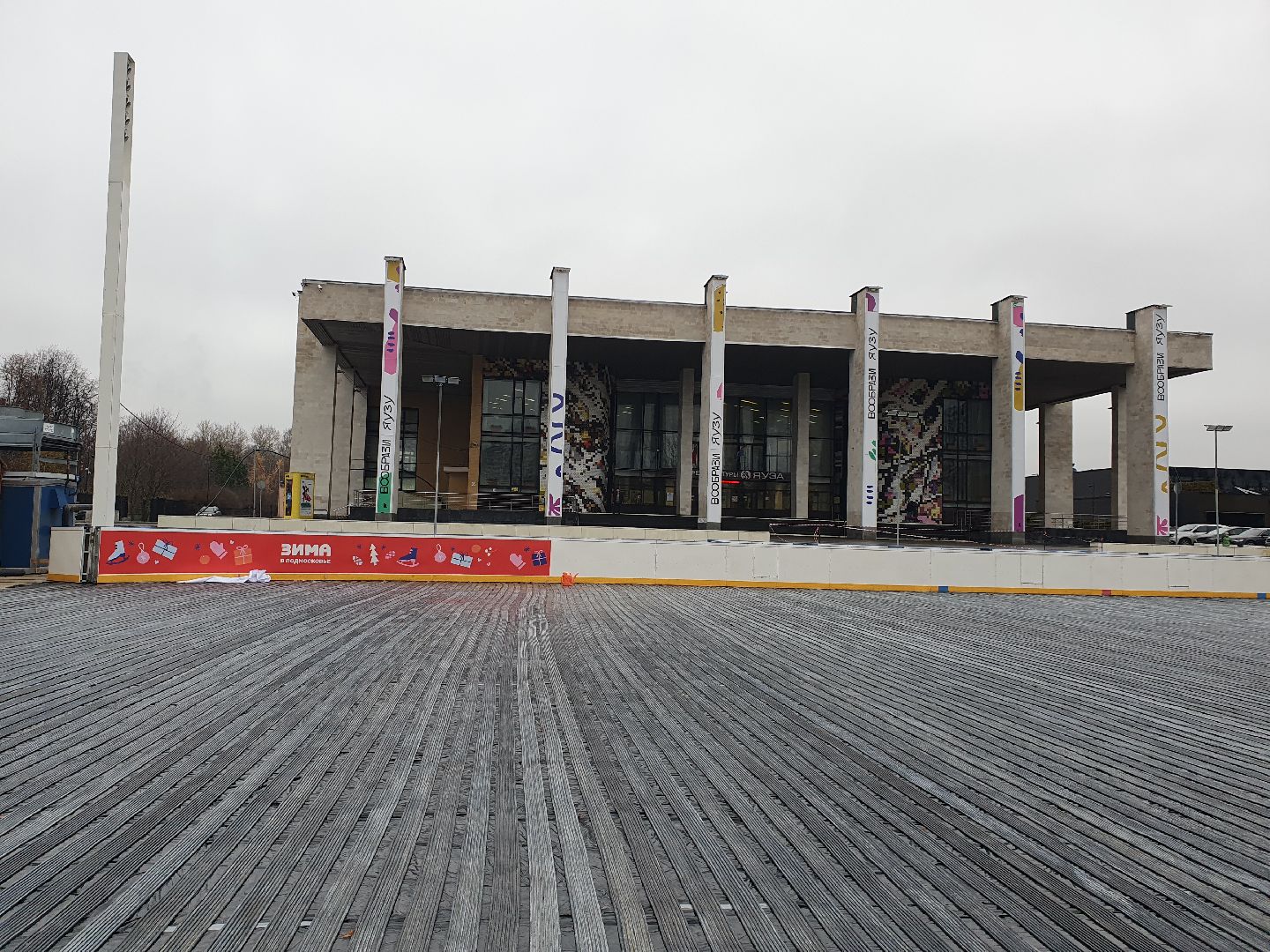 вертикалки, каток в парке,