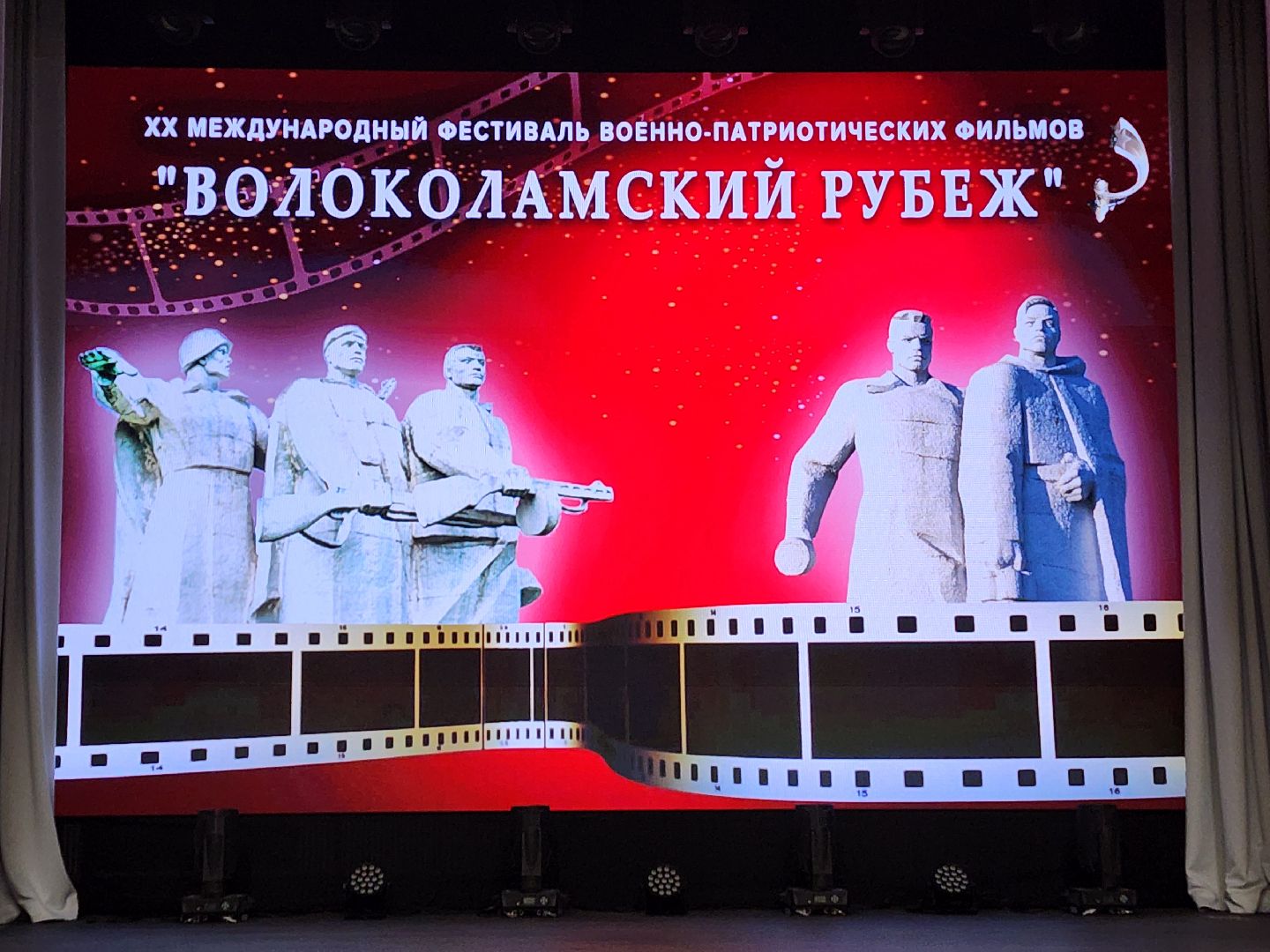 волоколамск, кинофестиваль, волоколамский рубеж, вертикалка,