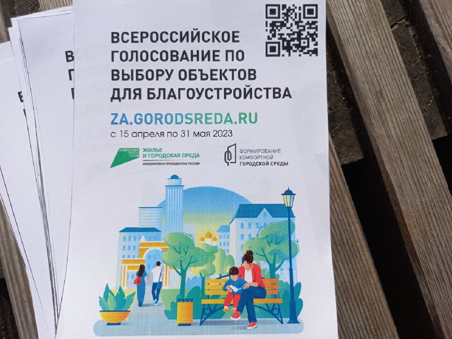 Солнечногорск, благоустройство, голосование, город, территории