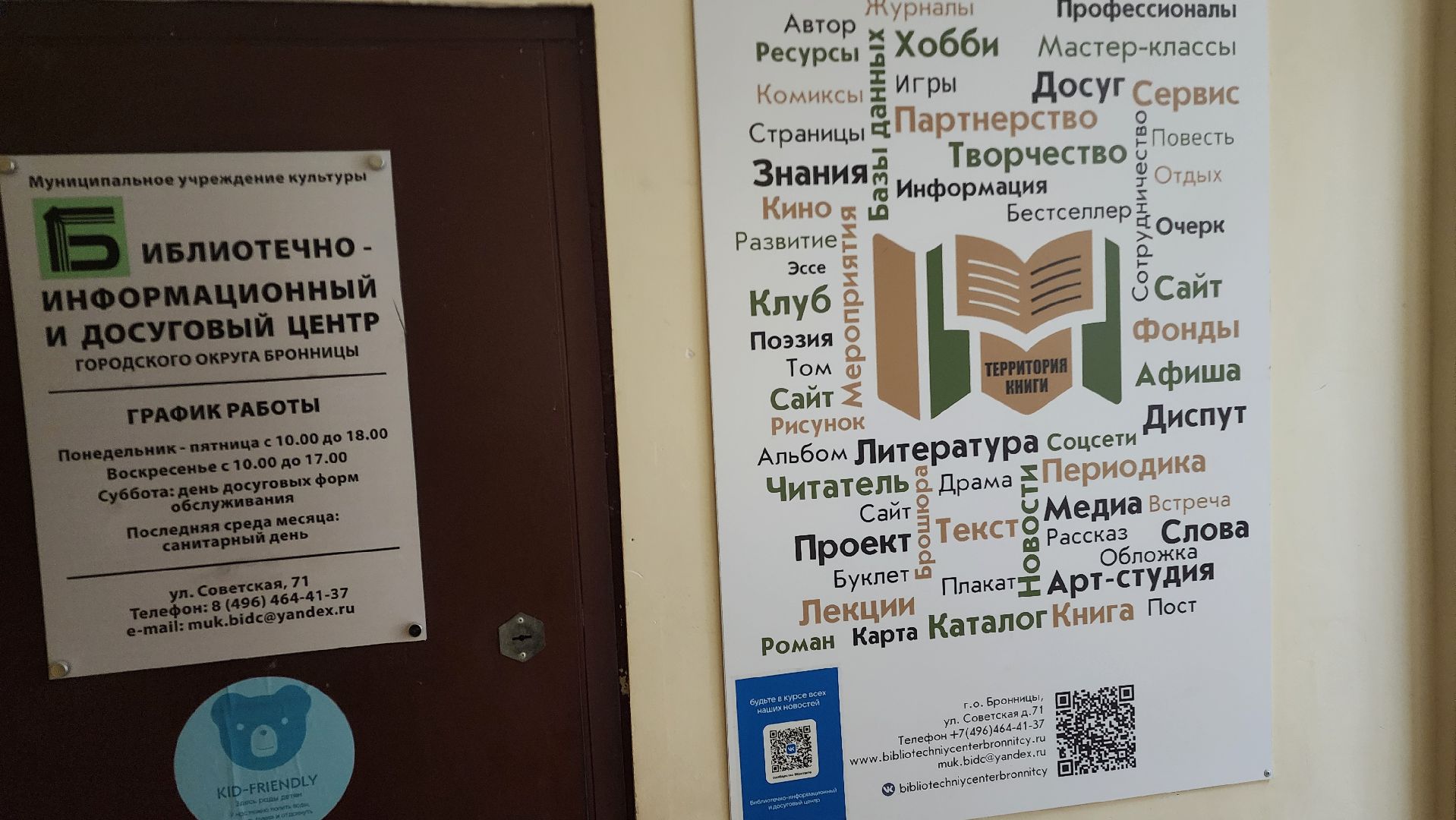 Бронницы, Ремонт библиотеки, Библиотечный центр на Советском, Вертикалка, Вертикальное видео,