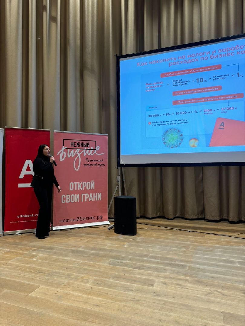 вертикалки, пушкино, нежный бизнес, встреча, финансовая грамотность, банки, предприниматели,