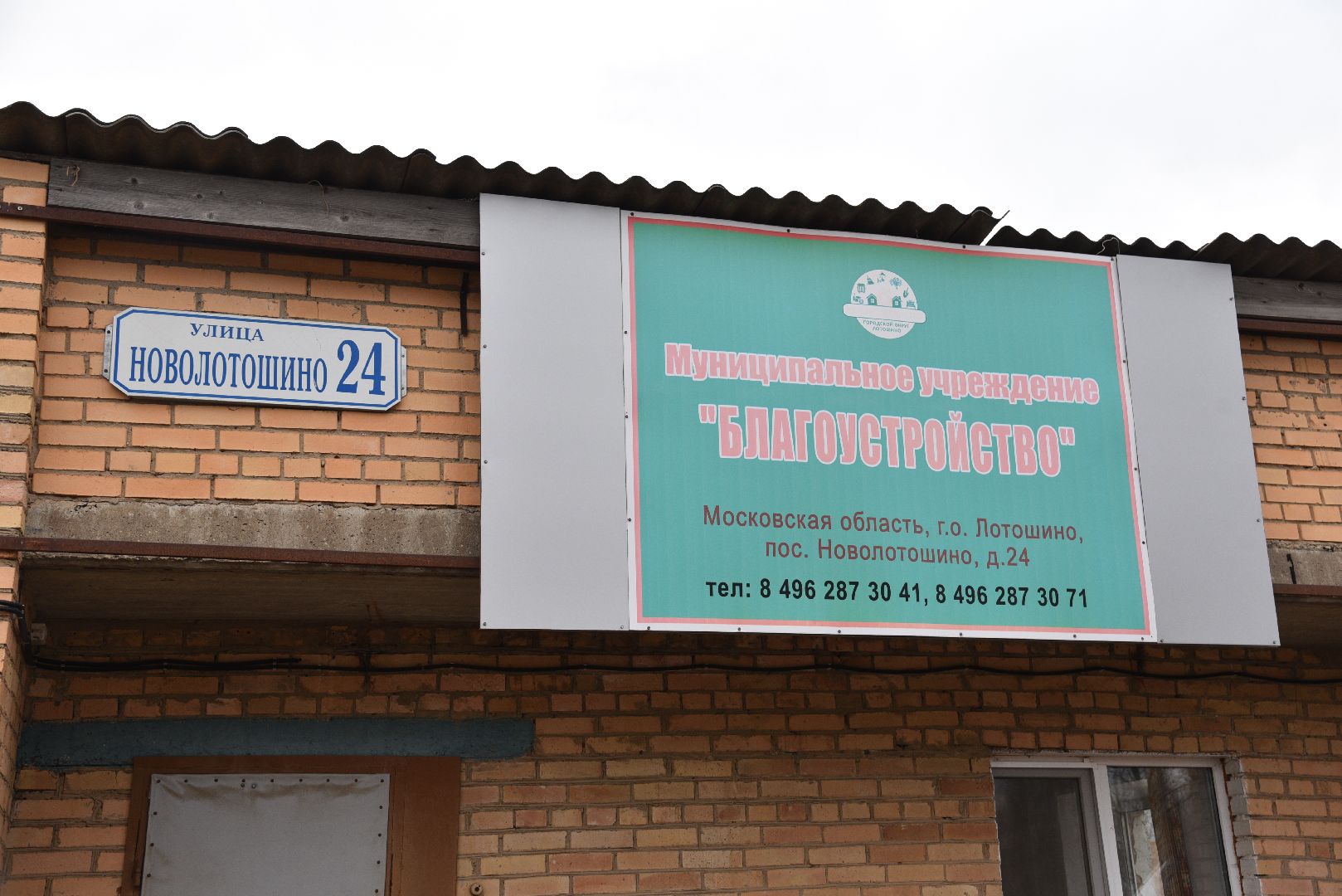 лотошино, благоустройство, новая техника, губернатор, подготовка к зимнему периоду, правительство мо, вертикалки,