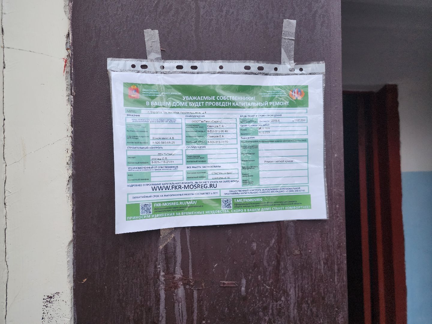 зарайск, капитальный ремонт мкд, капитальный ремонт крыши,