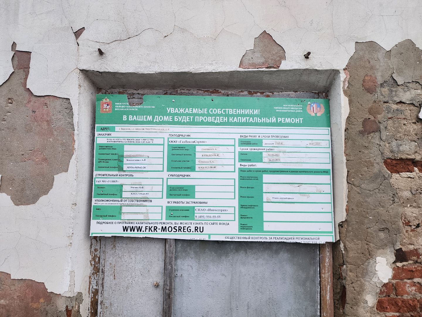 зарайск, капитальный ремонт мкд, капитальный ремонт крыши,