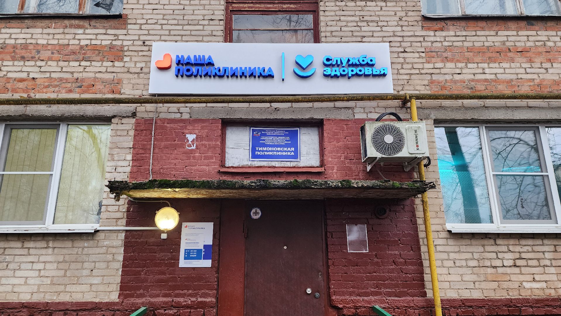 Солнечногорск, вертикалки, медицина, микрорайон тимоново, акушерство и гинекология,