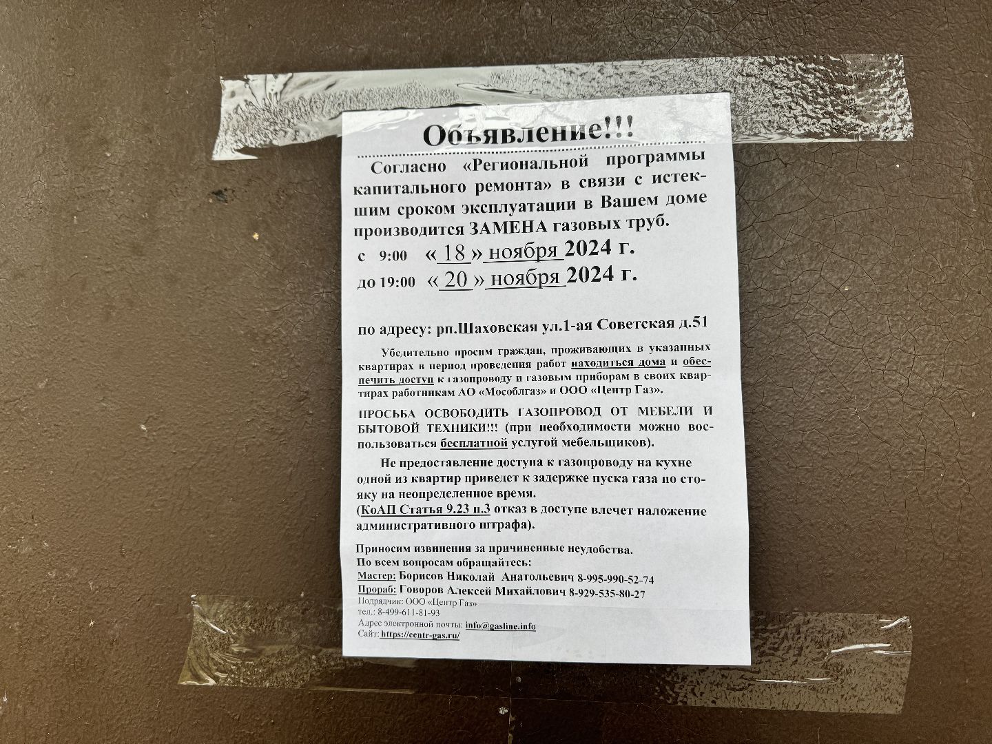 шаховская, замена газового оборудования, жкх,