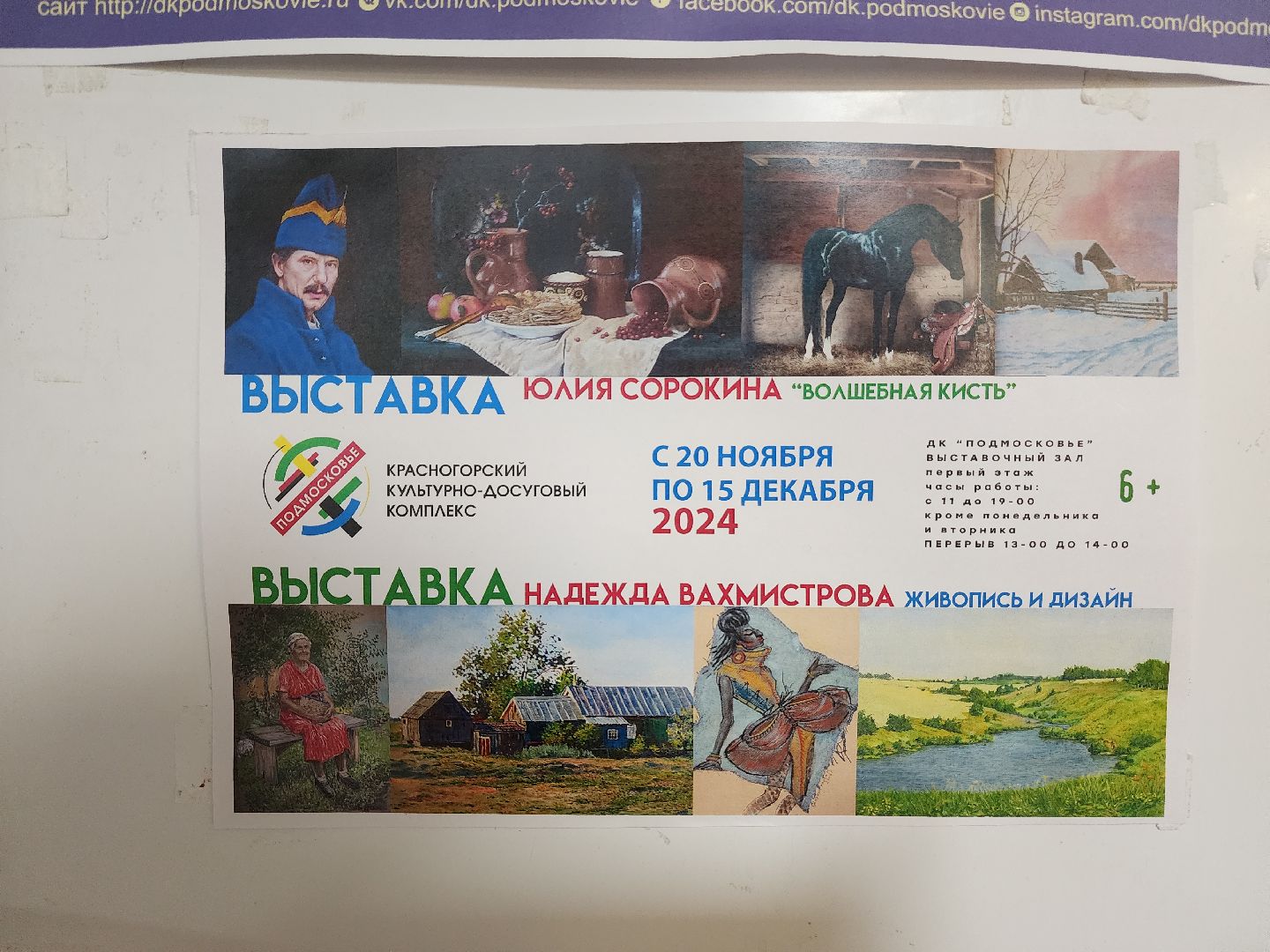 красногорск, картинная галерея, выставка, дк подмосковье,день матери,